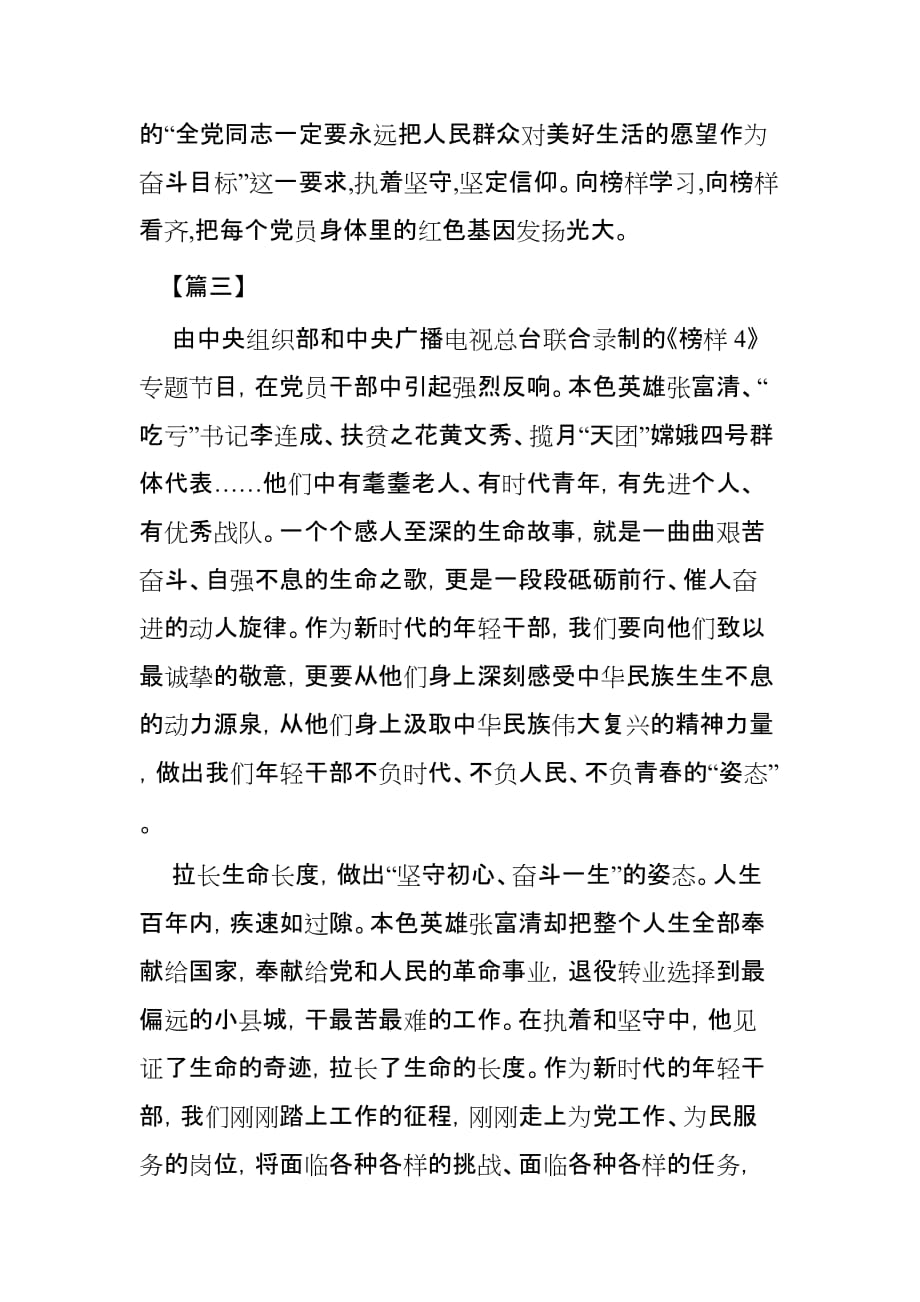 《榜样4》学习心得三篇_第4页