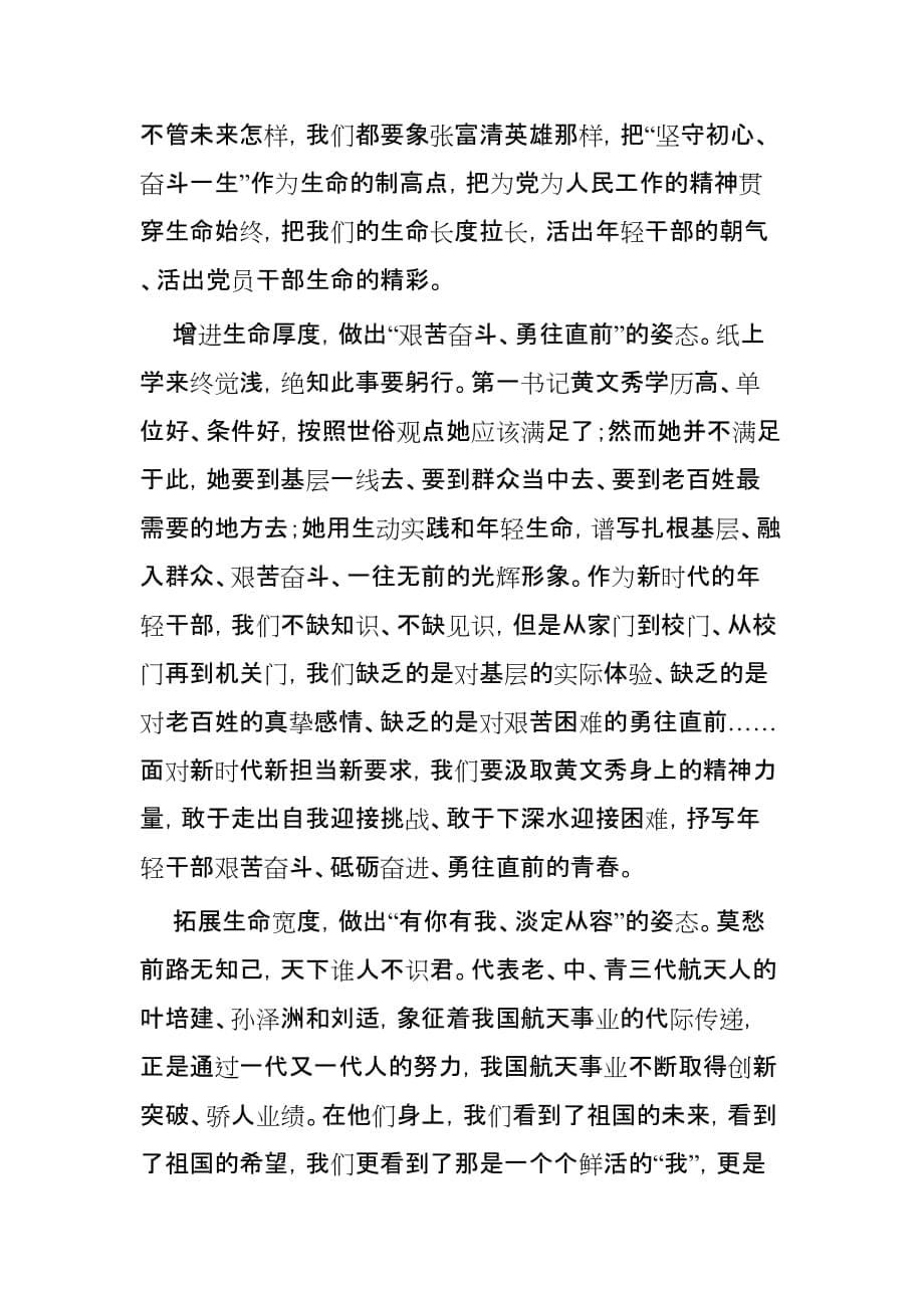 《榜样4》学习心得三篇_第5页