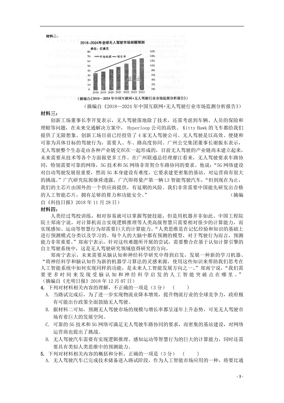 安徽省安庆市桐城中学2019_2020学年高二语文上学期第一次月考试题20191024037_第3页