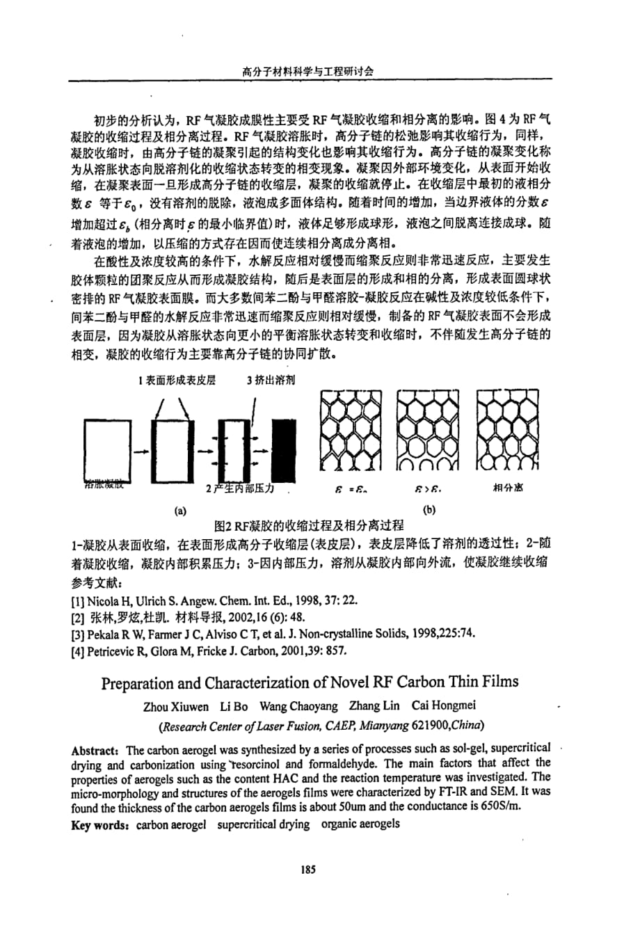 新型rf炭气凝胶薄膜的制备及结构表征_第2页