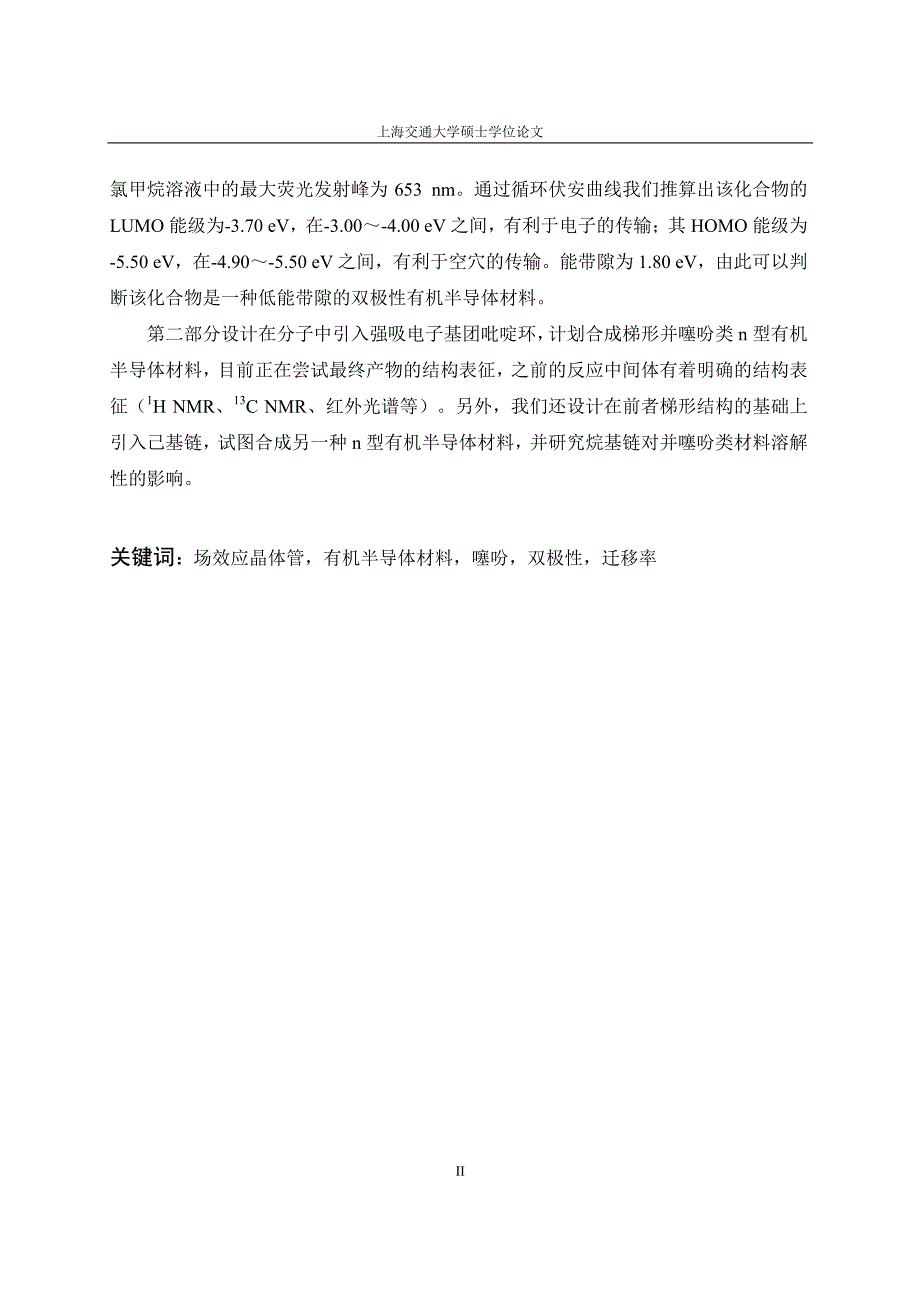 新型噻吩类有机场效应晶体管材料的合成与表征_第3页