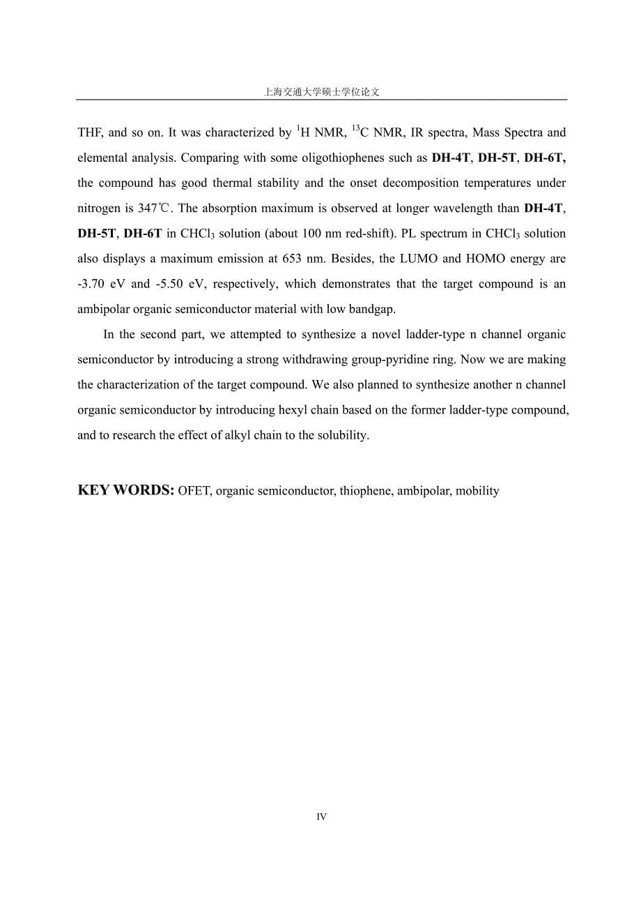 新型噻吩类有机场效应晶体管材料的合成与表征_第5页