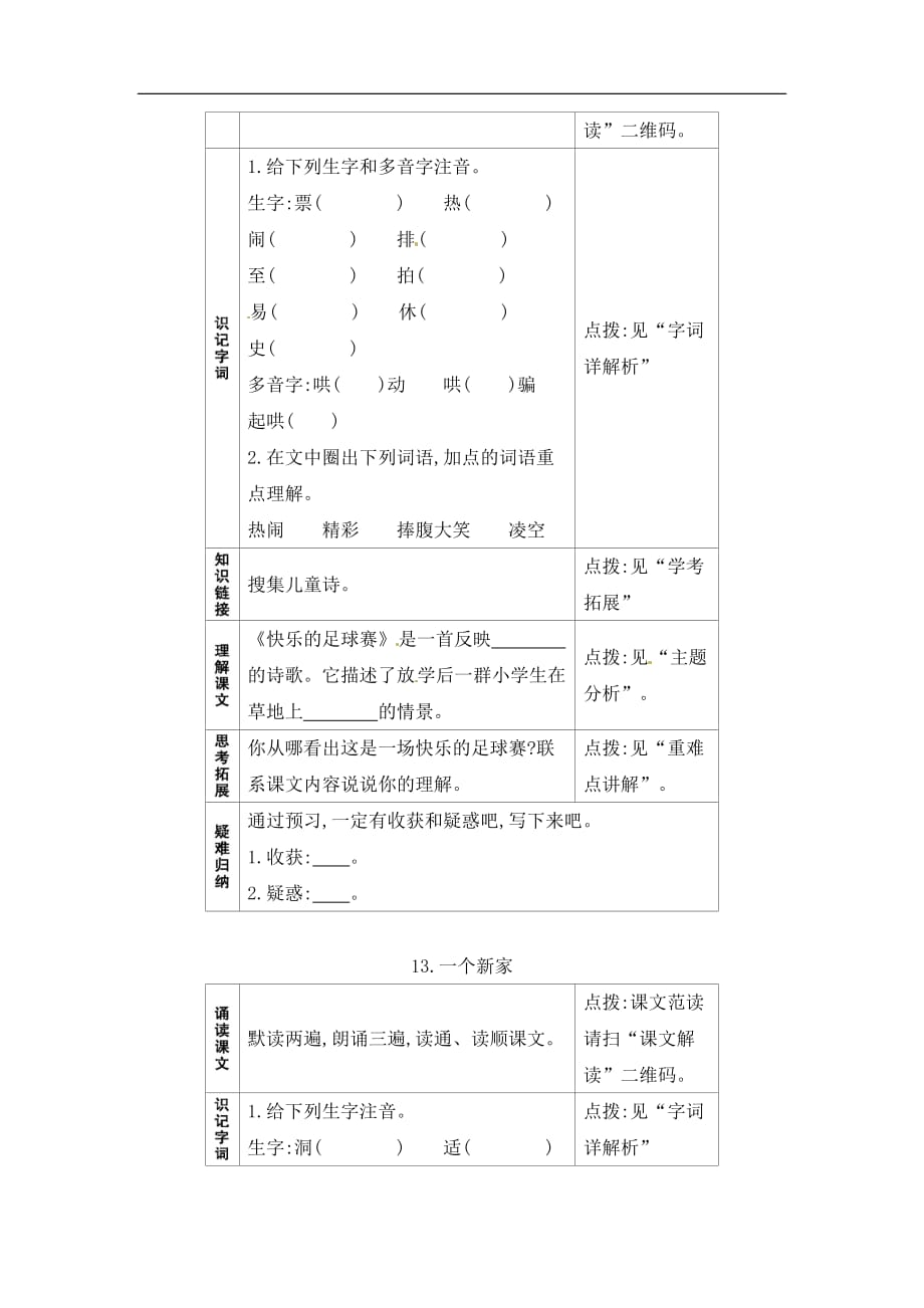 三年级上册语文一课一练预习作业11柳笛和榆钱冀教版_第2页