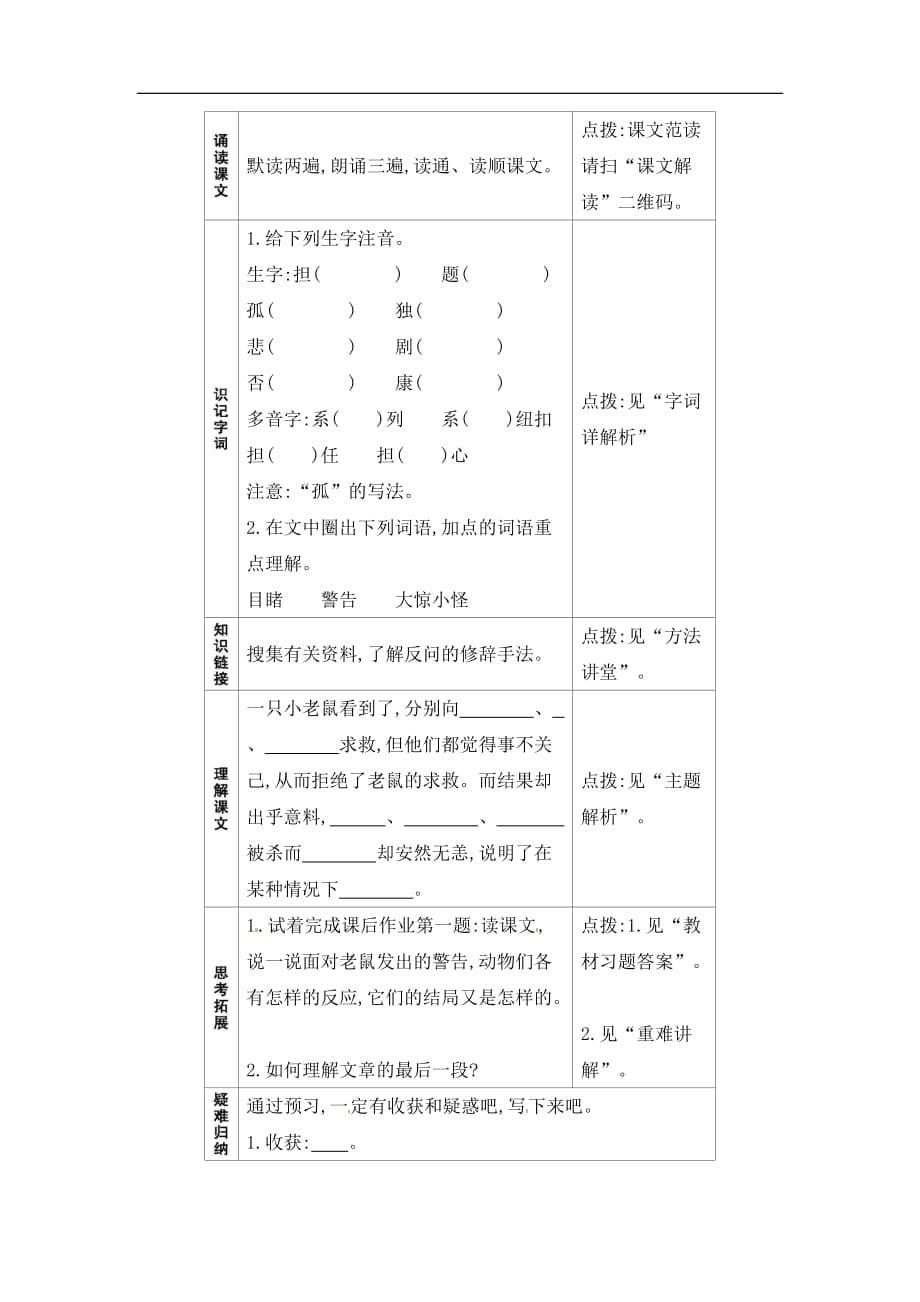 三年级上册语文一课一练预习作业11柳笛和榆钱冀教版_第5页