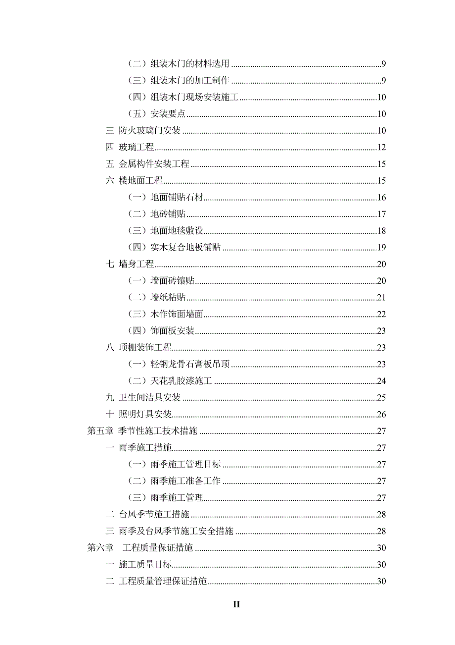 高速路服务区装修项目组织_第3页