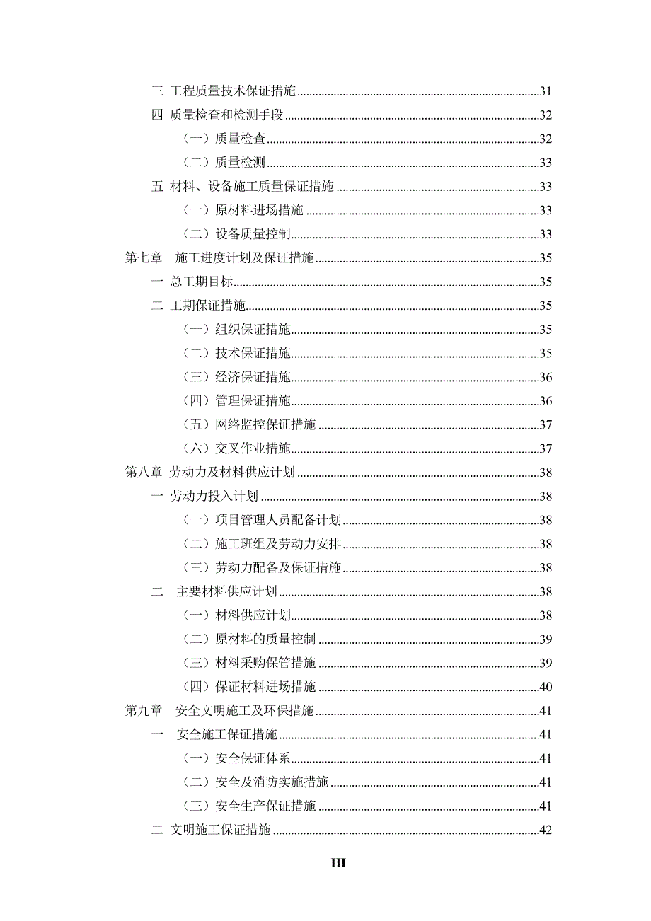 高速路服务区装修项目组织_第4页