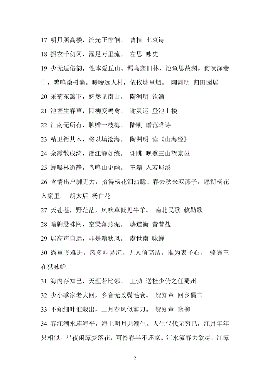 （千古名句）中国诗歌名句集锦_第2页