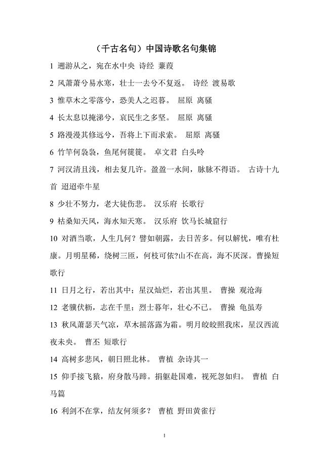 （千古名句）中国诗歌名句集锦