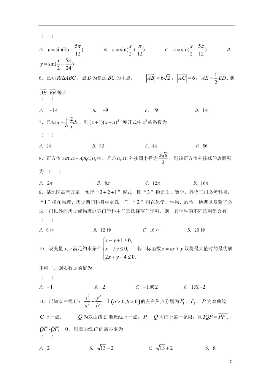 黑龙江省大庆市第四中学2019届高三数学下学期第三次月考试题理_第2页