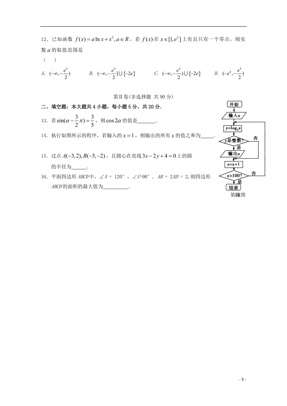 黑龙江省大庆市第四中学2019届高三数学下学期第三次月考试题理_第3页