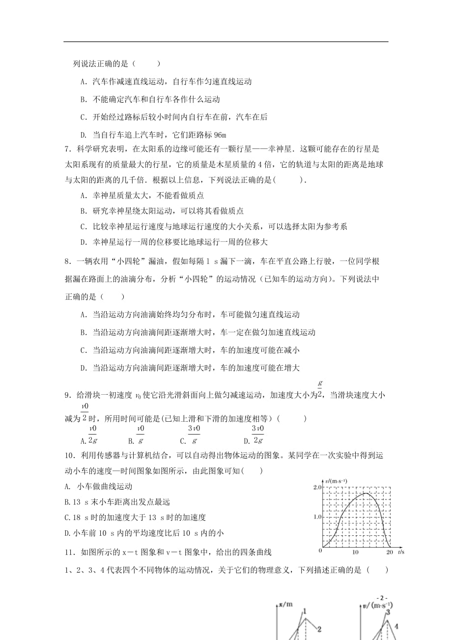 甘肃省兰州市第一中学2019_2020学年高一物理9月月考试题文201910220160_第2页