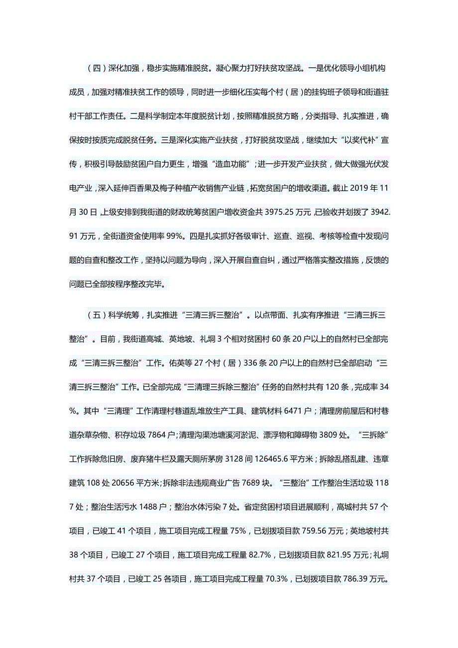 2019年度街道工作总结精选5篇与《小巷管家》观后感6篇_第3页