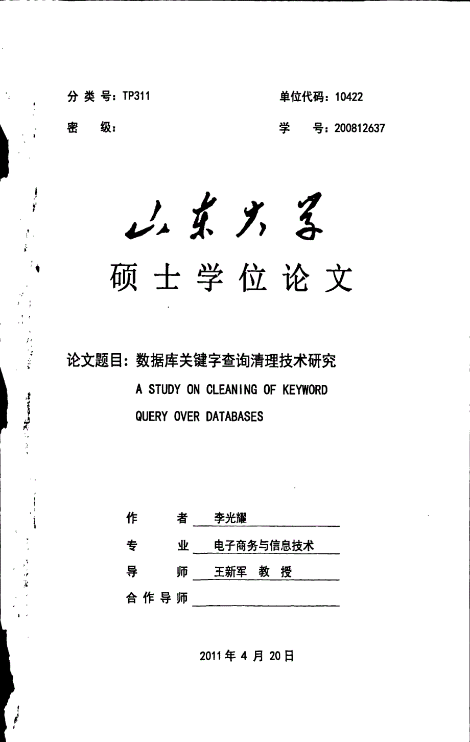 数据库关键字查询清理技术研究_第1页