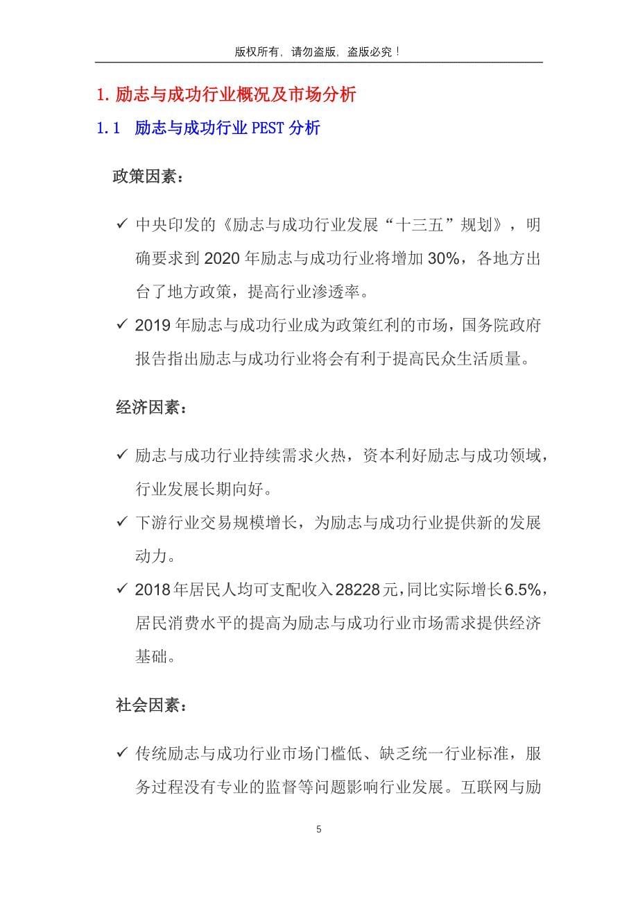 2019年励志与成功行业分析调研报告_第5页