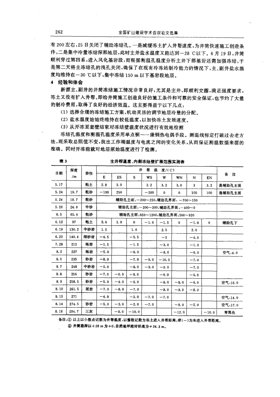 新源煤矿主、副井井筒快速高效冻结_第3页