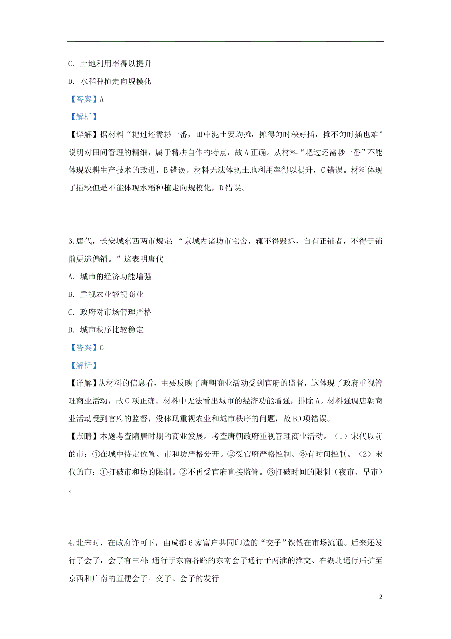 河北省保定市博野县2018_2019学年高一历史下学期期中试题（含解析）_第2页