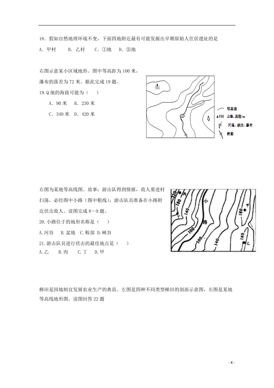 2019_2020学年高二地理上学期第一次月考试题_第4页