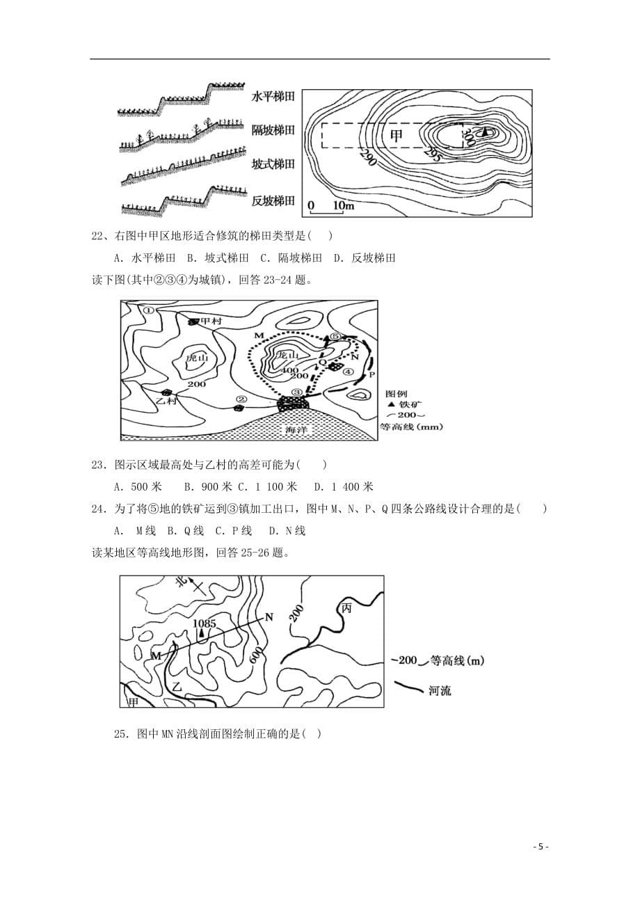 2019_2020学年高二地理上学期第一次月考试题_第5页