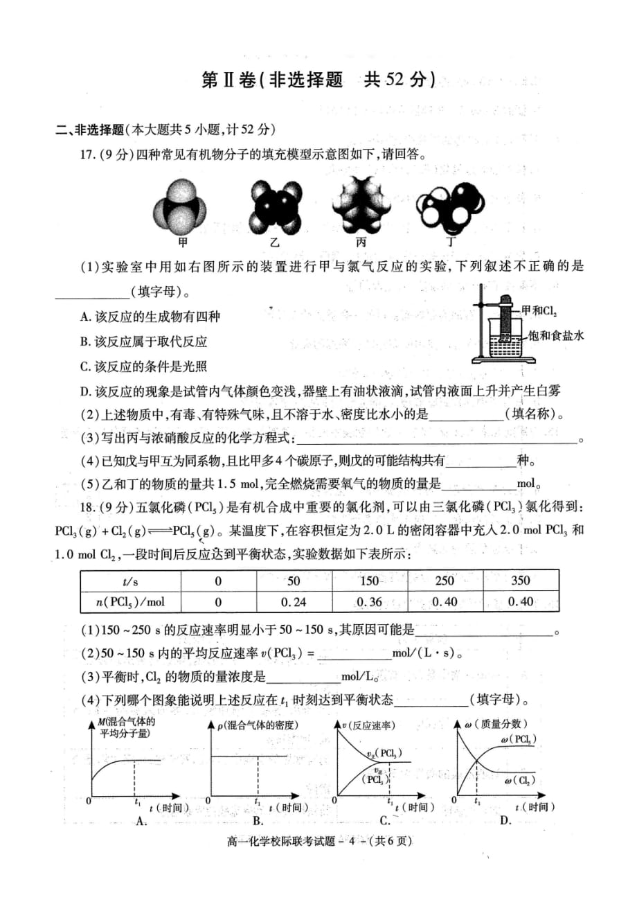 陕西省汉中市2018_2019学年高一化学下学期期末校际联考试题_第4页