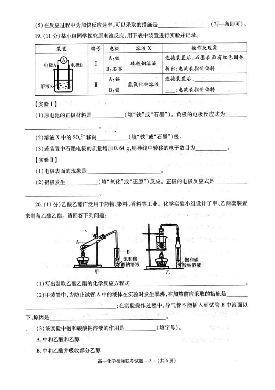 陕西省汉中市2018_2019学年高一化学下学期期末校际联考试题_第5页