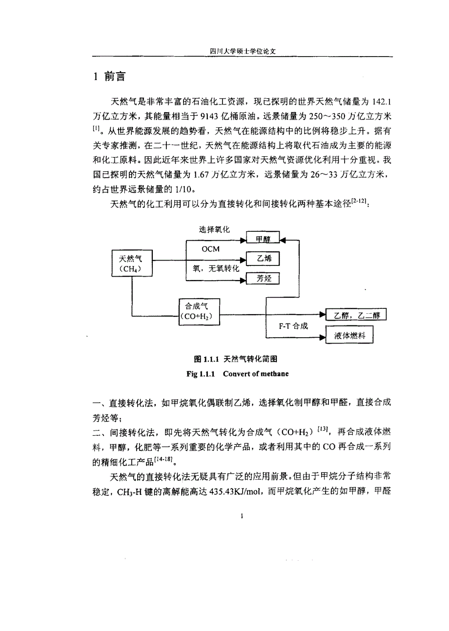 整体式ni基催化剂上甲烷部分氧化制合成气_第4页