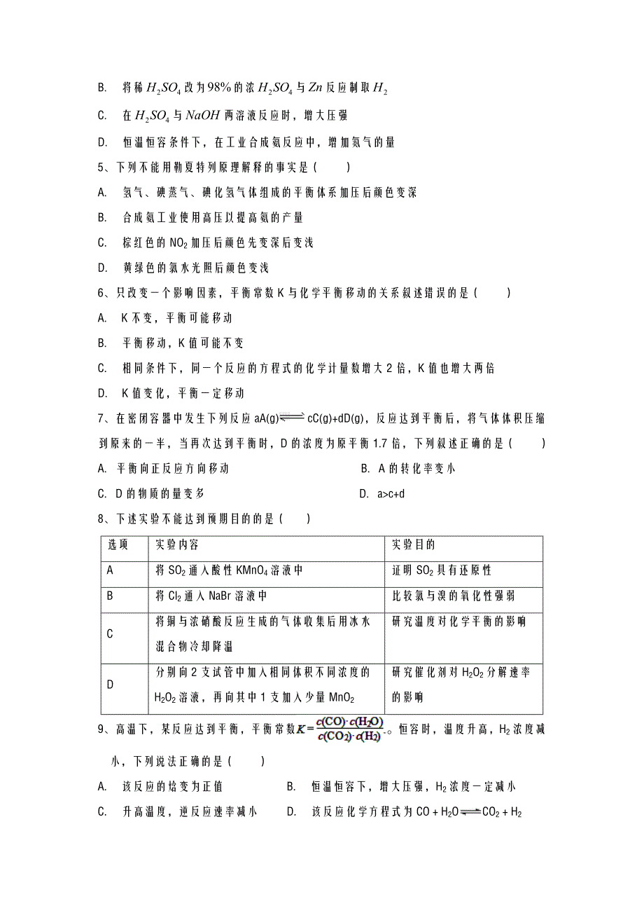 精校Word版---江西省2018-2019学年高二上学期第一次月考试题化学含答案_第2页