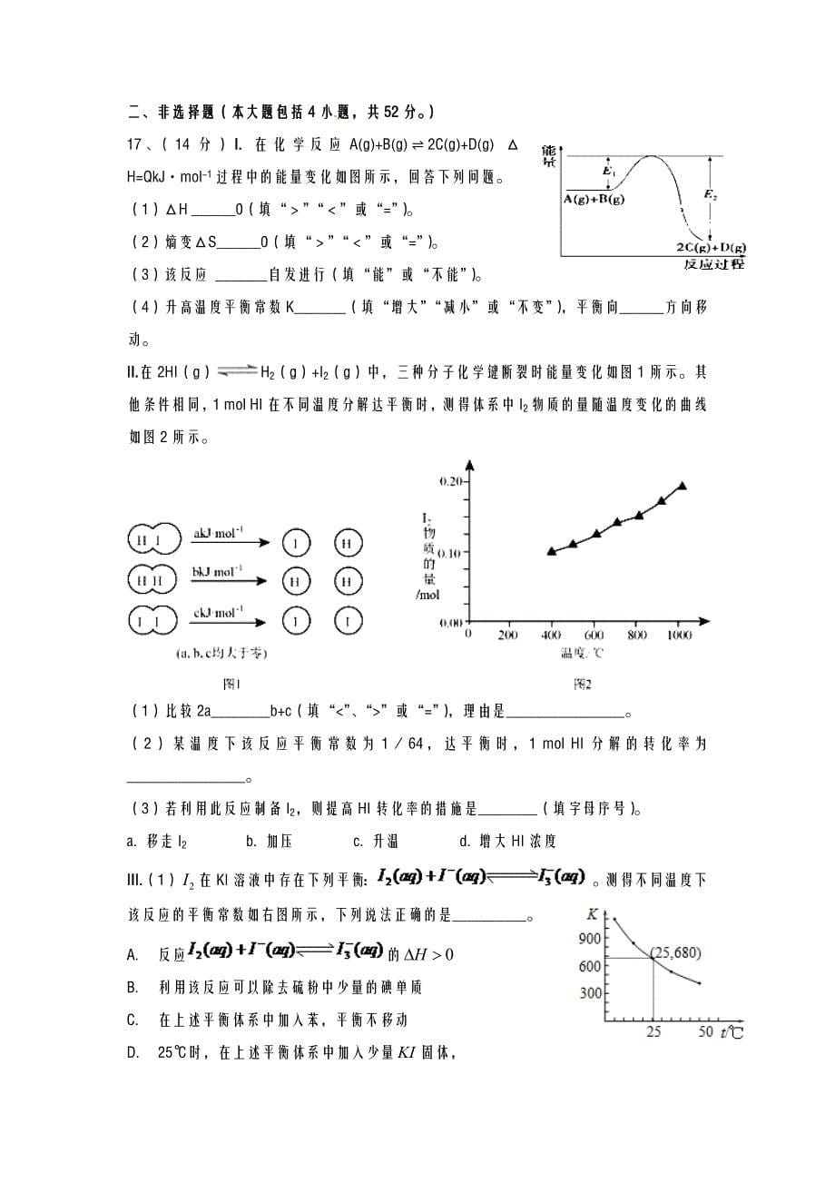 精校Word版---江西省2018-2019学年高二上学期第一次月考试题化学含答案_第5页