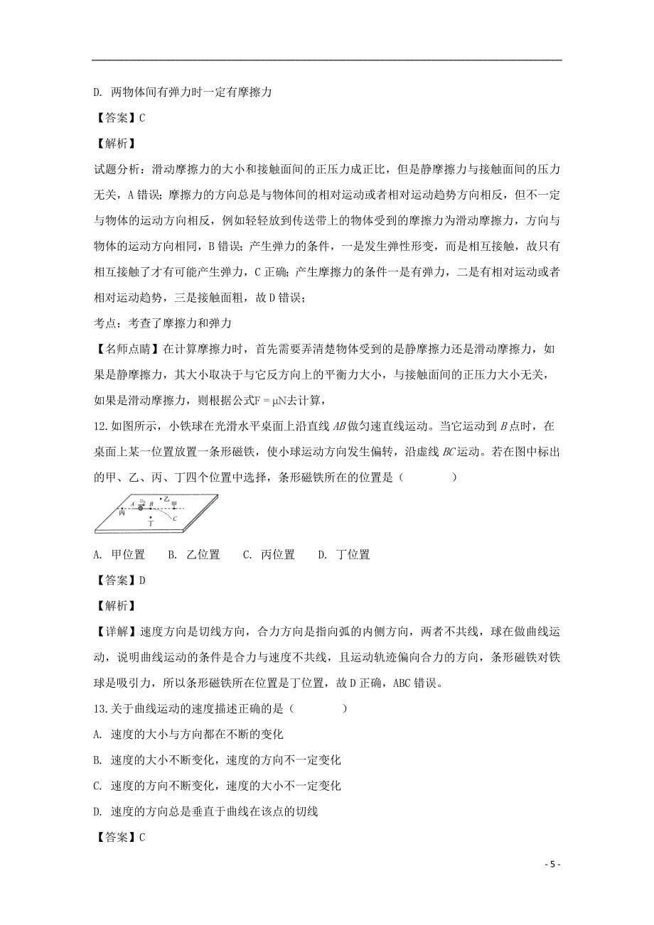 黑龙江省2018_2019学年高二物理上学期期中试题文（含解析）_第5页