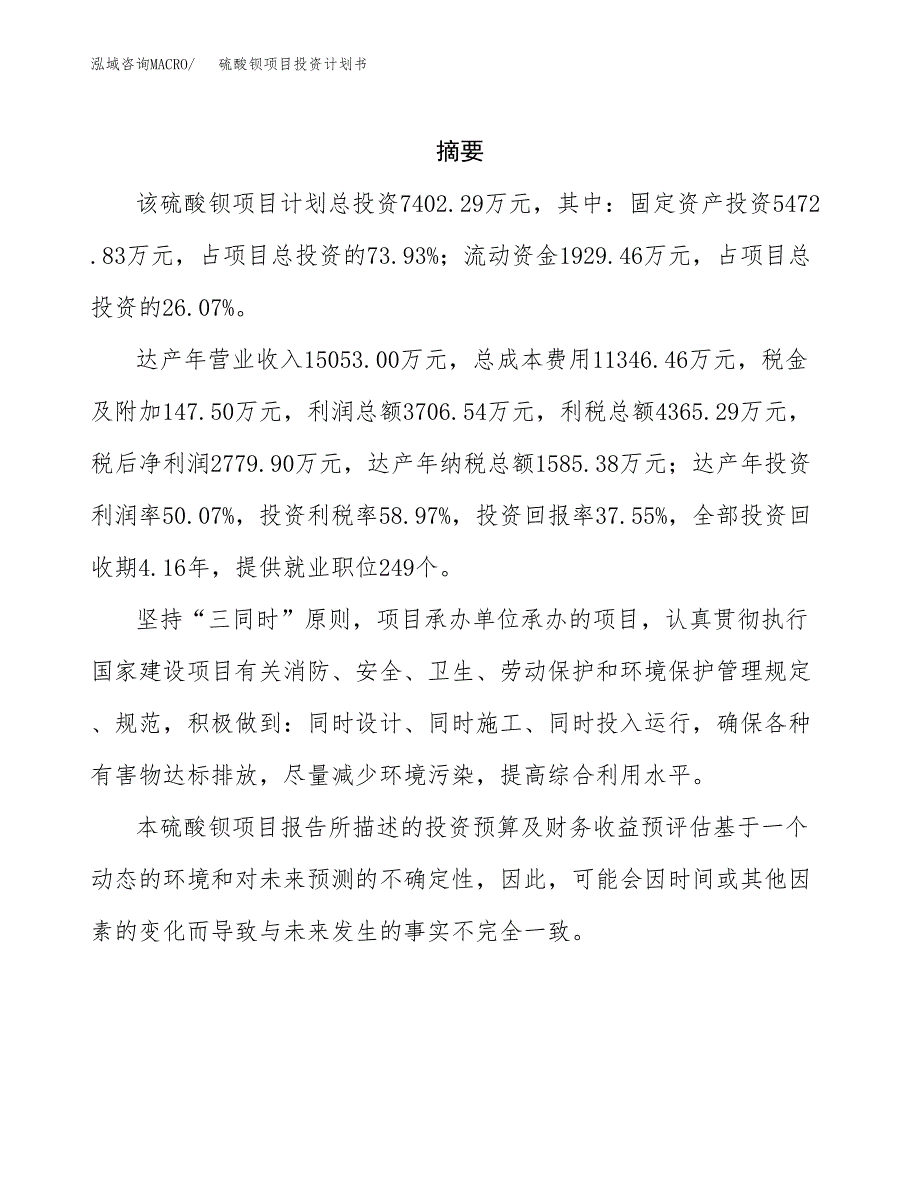 硫酸钡项目投资计划书(招商引资).docx_第2页