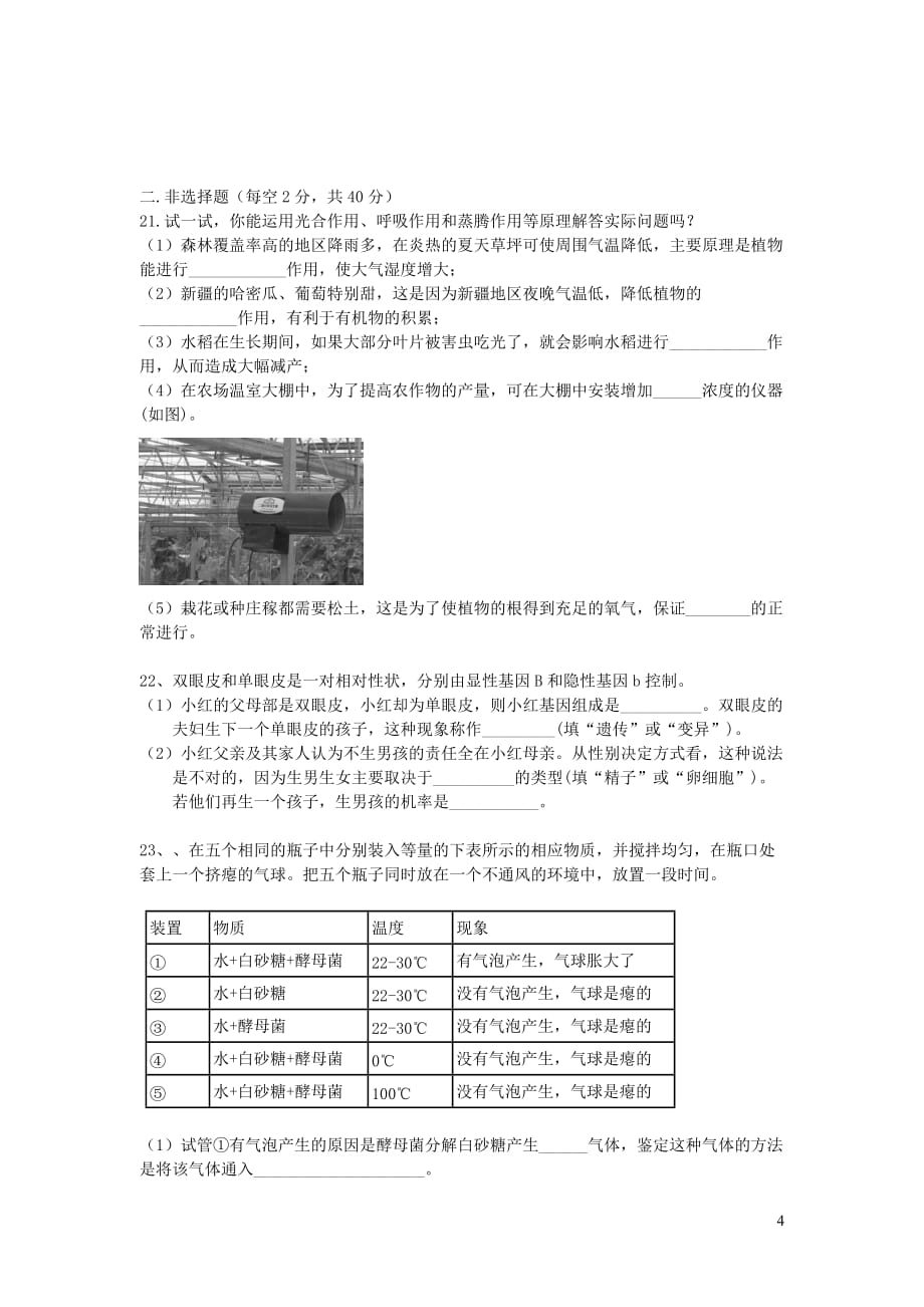 湖北省武汉市2017八年级生物结业考试题_第4页