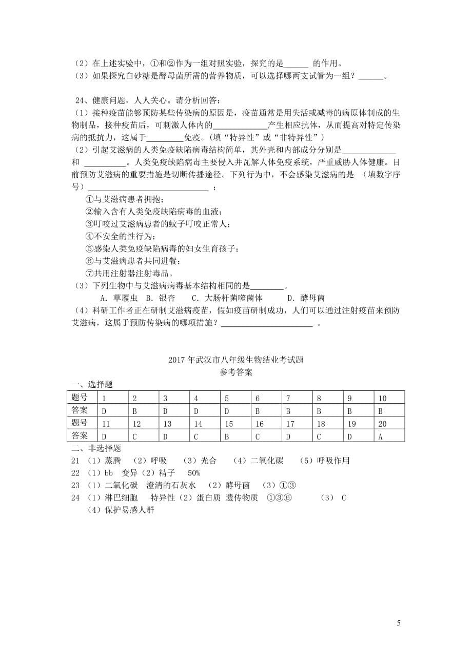 湖北省武汉市2017八年级生物结业考试题_第5页