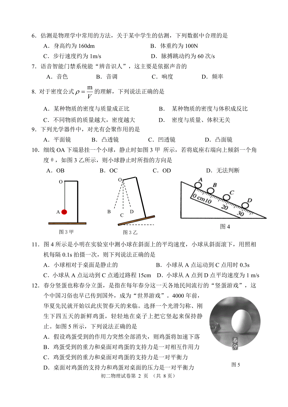 石景山区2018-2019第一学期期末初二物理试卷（word含答案）_第2页