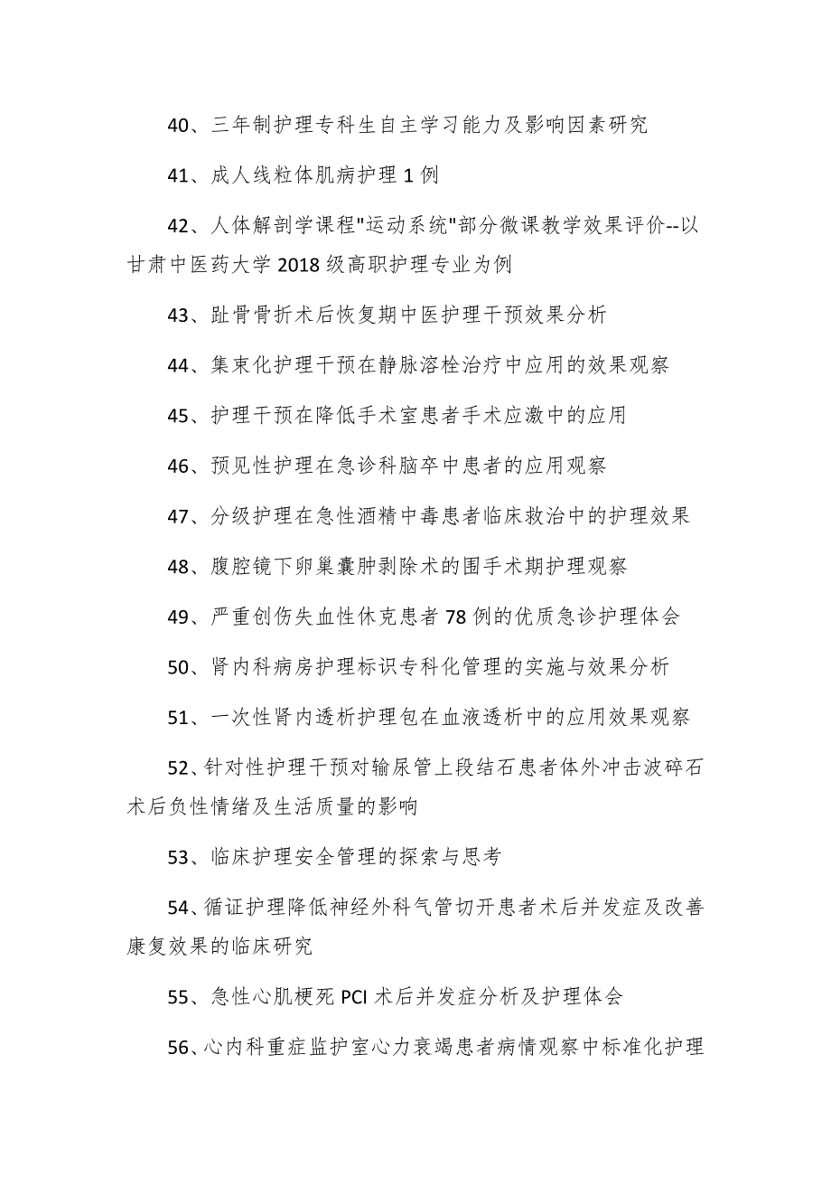 护理专业毕业论文题目（最新护理论文题目146个）_第4页