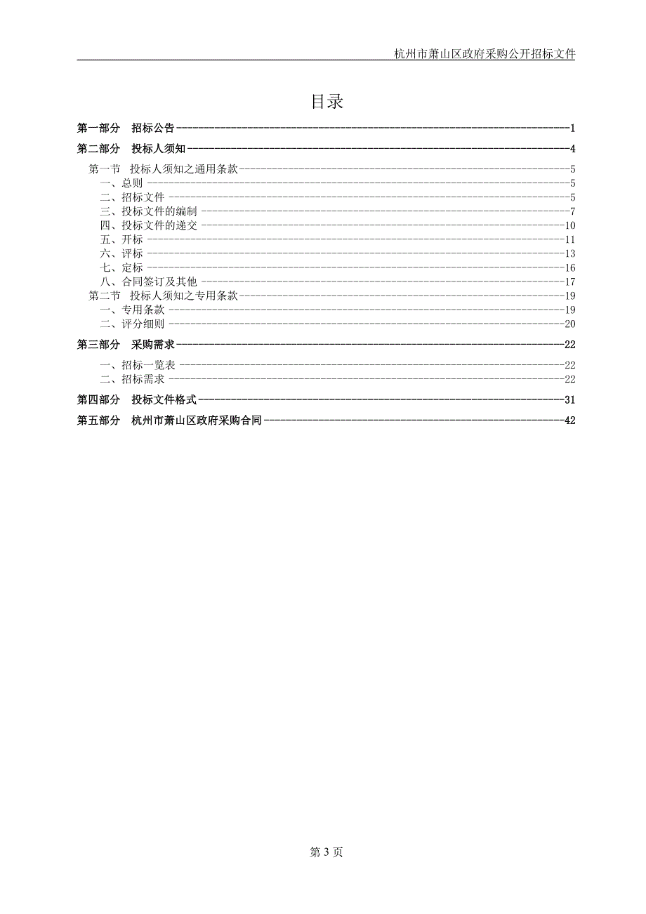 电子签名(ca认证)系统采购项目招标文件_第3页