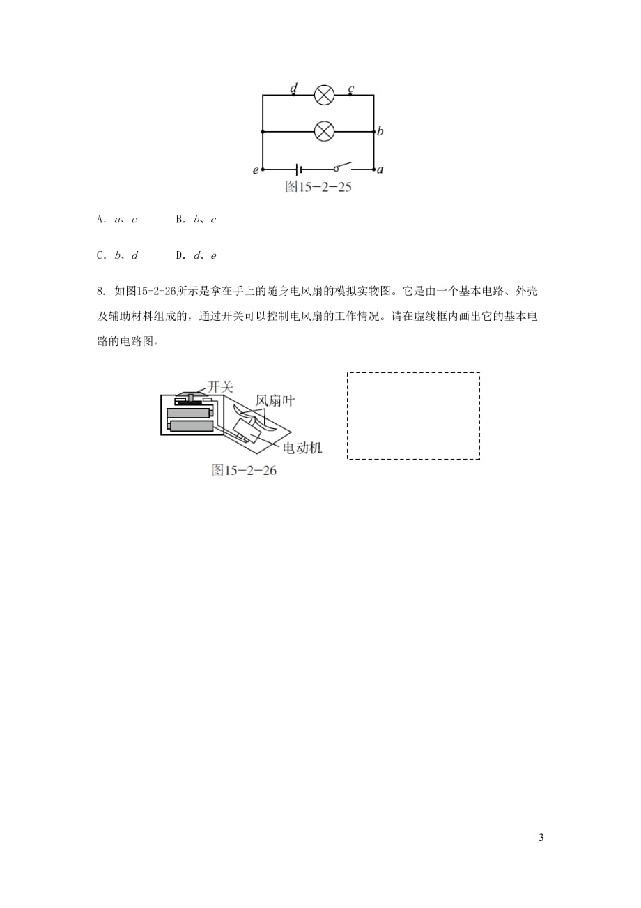 九年级物理全册第15章 第2节 电流和电路练习题 （新版）新人教版_第3页