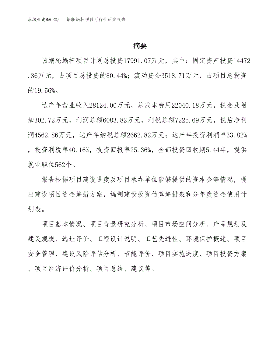 蜗轮蜗杆项目可行性研究报告标准模板.docx_第2页