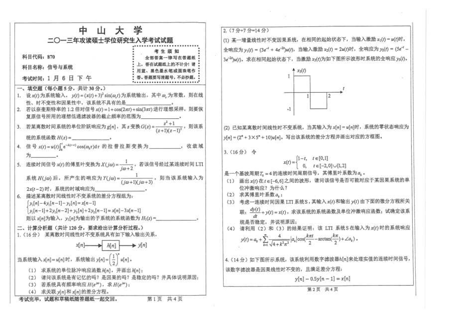 中山大学信息科学与技术学院2013年研究生入学考试专业课870信号与系统真题_第1页