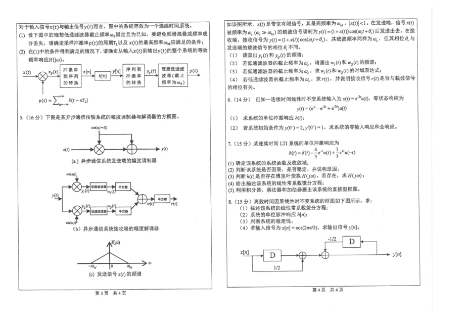 中山大学信息科学与技术学院2013年研究生入学考试专业课870信号与系统真题_第2页