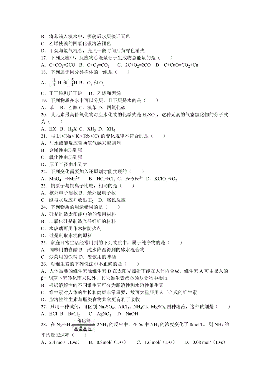 广东省广州市高二下学期期中化学试卷（文科）Word版含解析_第3页