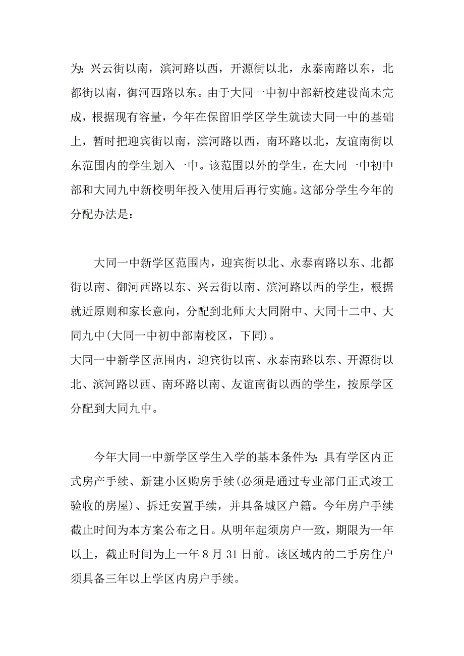 学区调整_第4页