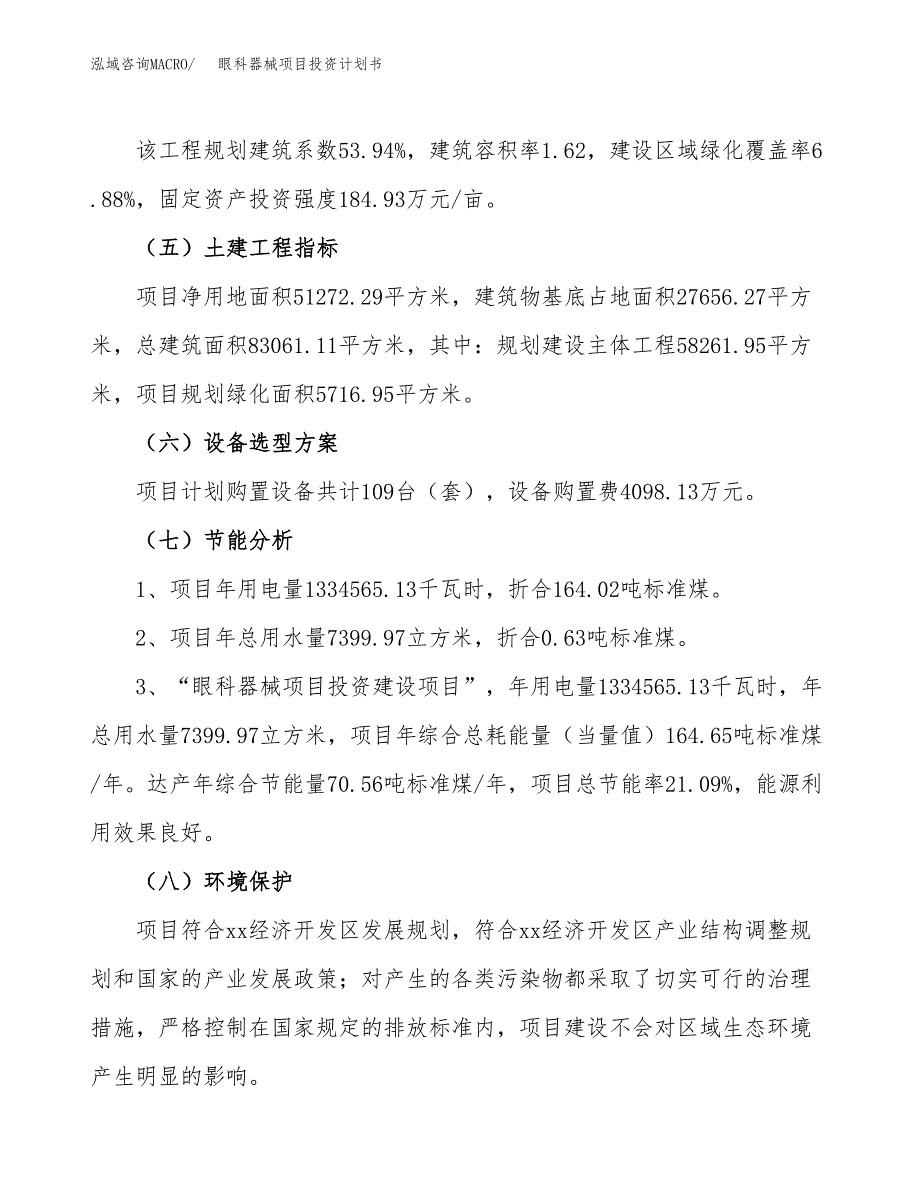 眼科器械项目投资计划书(融资报告).docx_第2页