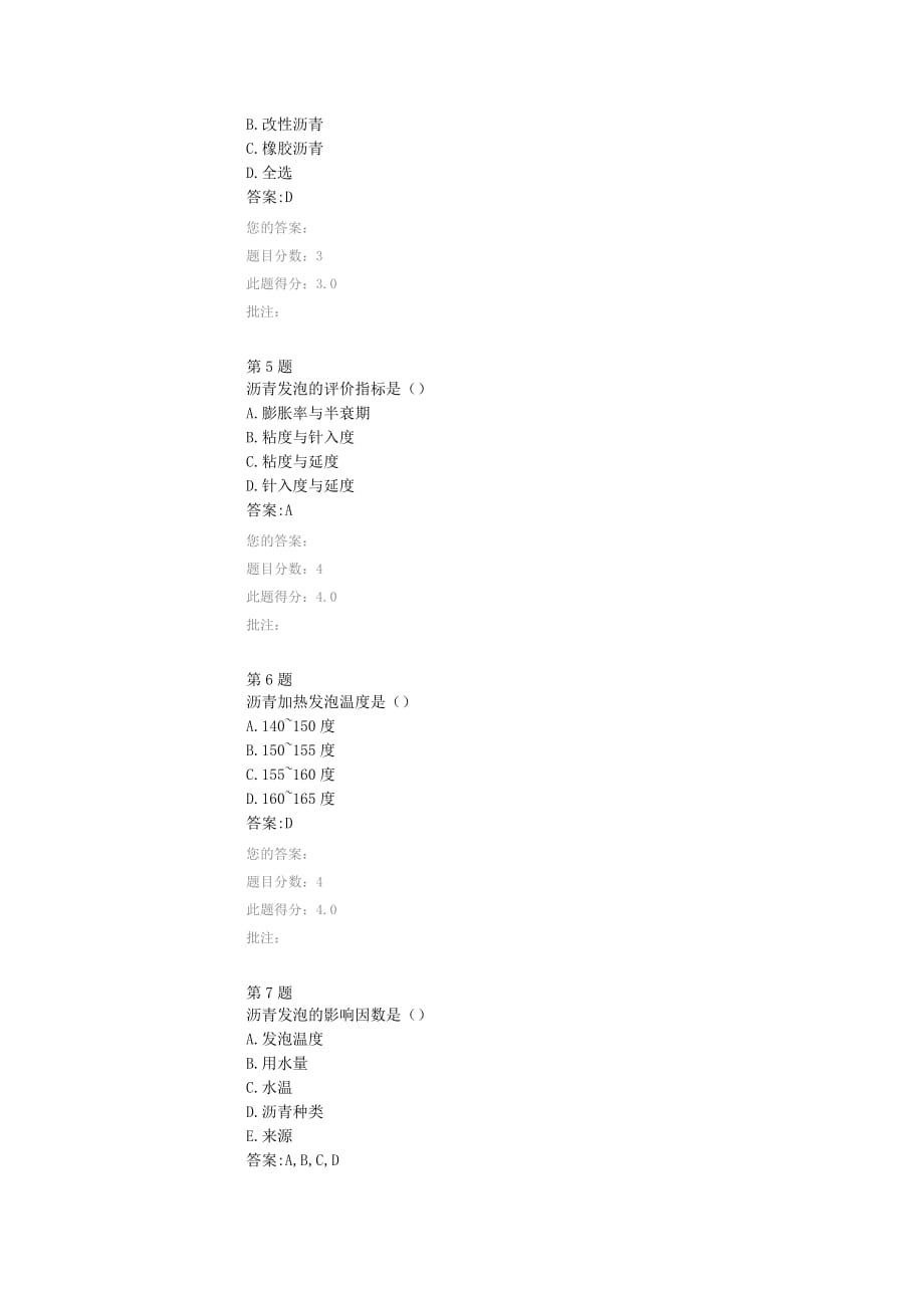 泡沫温拌沥青混合料性能评价和施工技术继续教育考试_第2页