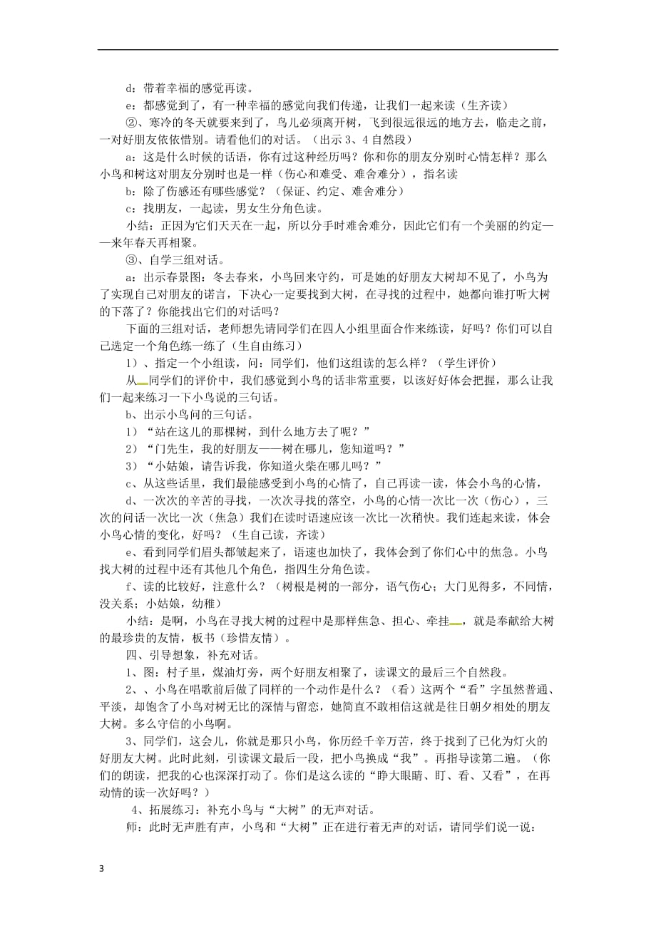 三年级语文上册第三单元 8去年的树说课稿 新人教版_第3页