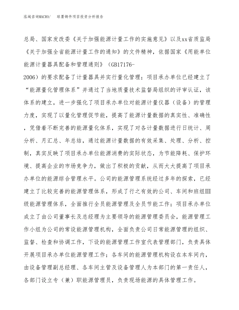 球墨铸件项目投资分析报告（投融资报告）.docx_第2页