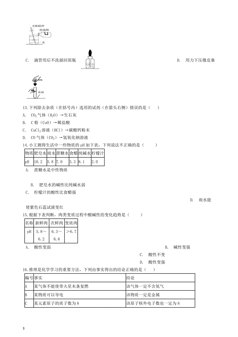 九年级化学下册第十单元 酸和碱质量检测试题 （新版）新人教版_第3页