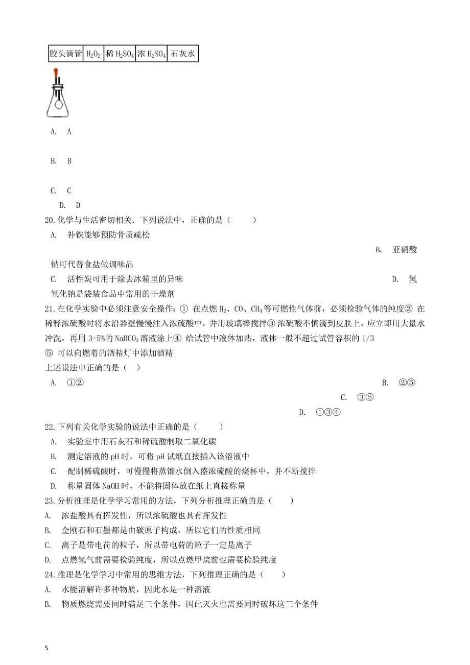 九年级化学下册第十单元 酸和碱质量检测试题 （新版）新人教版_第5页