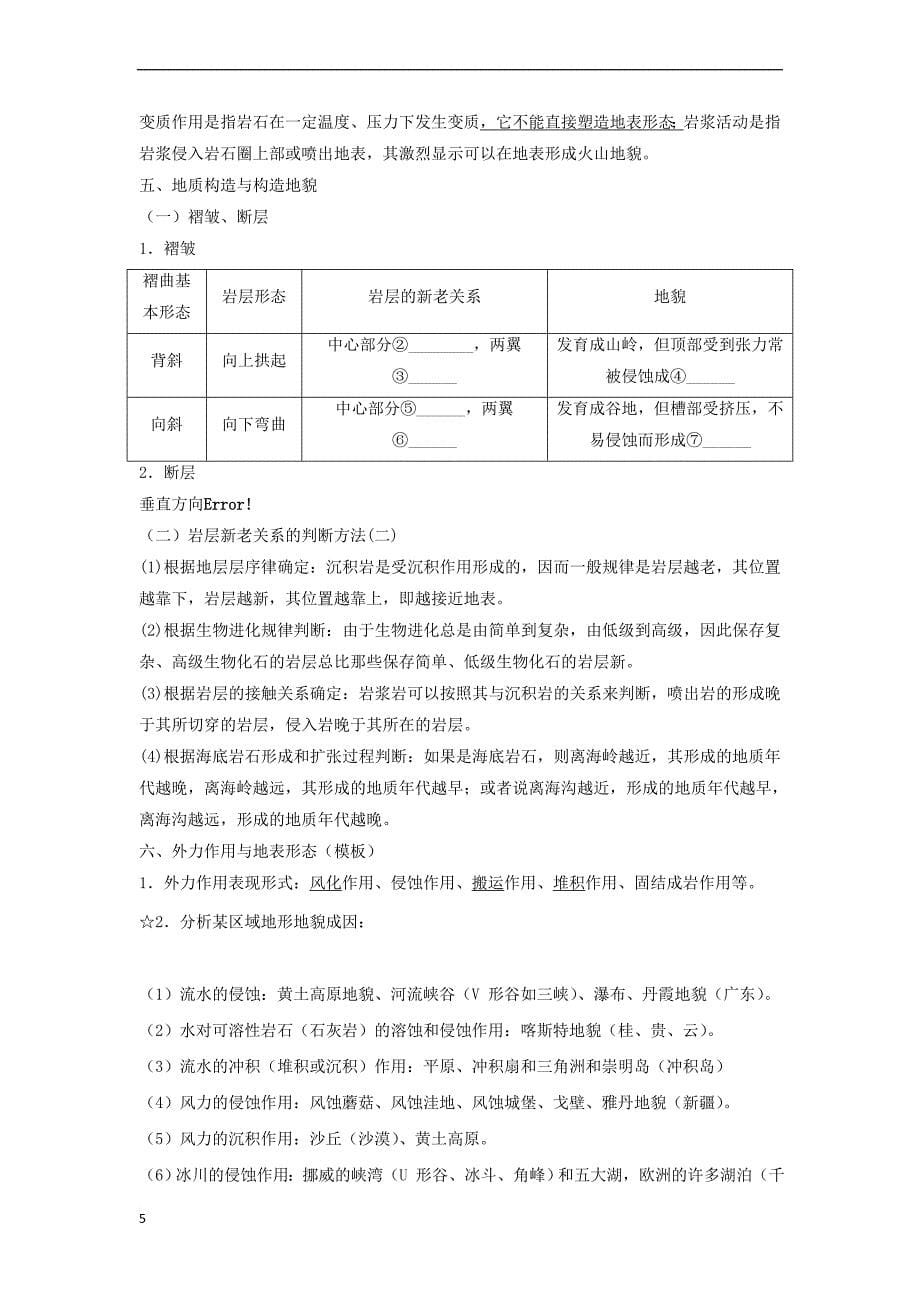 云南省德宏州梁河县2018届高考地理一轮复习 从圈层看地理环境学案（无答案）新人教版_第5页