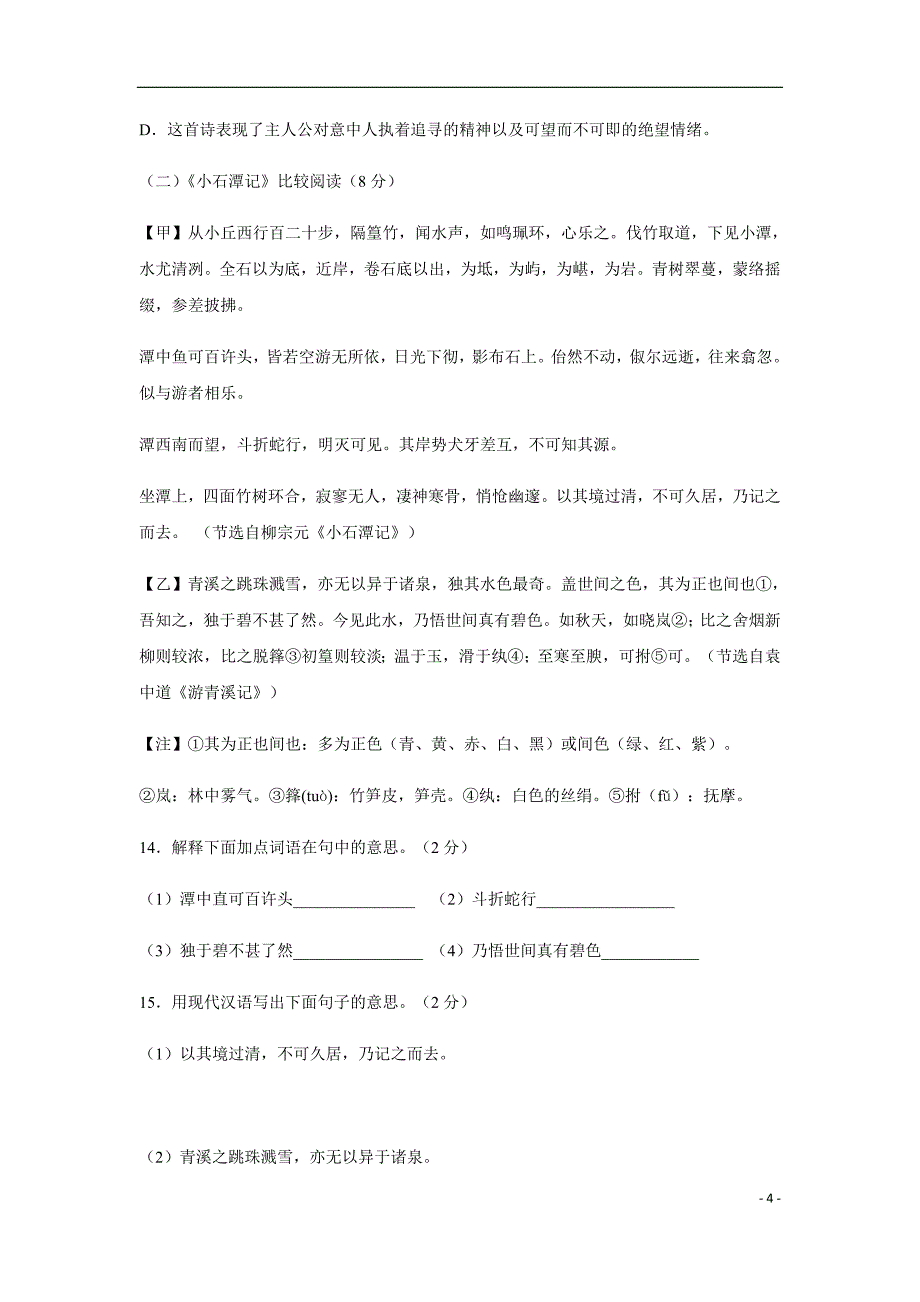 黑龙江省绥滨农场学校2018年九年级下学期第一次月考语文试题（无答案）.doc_第4页