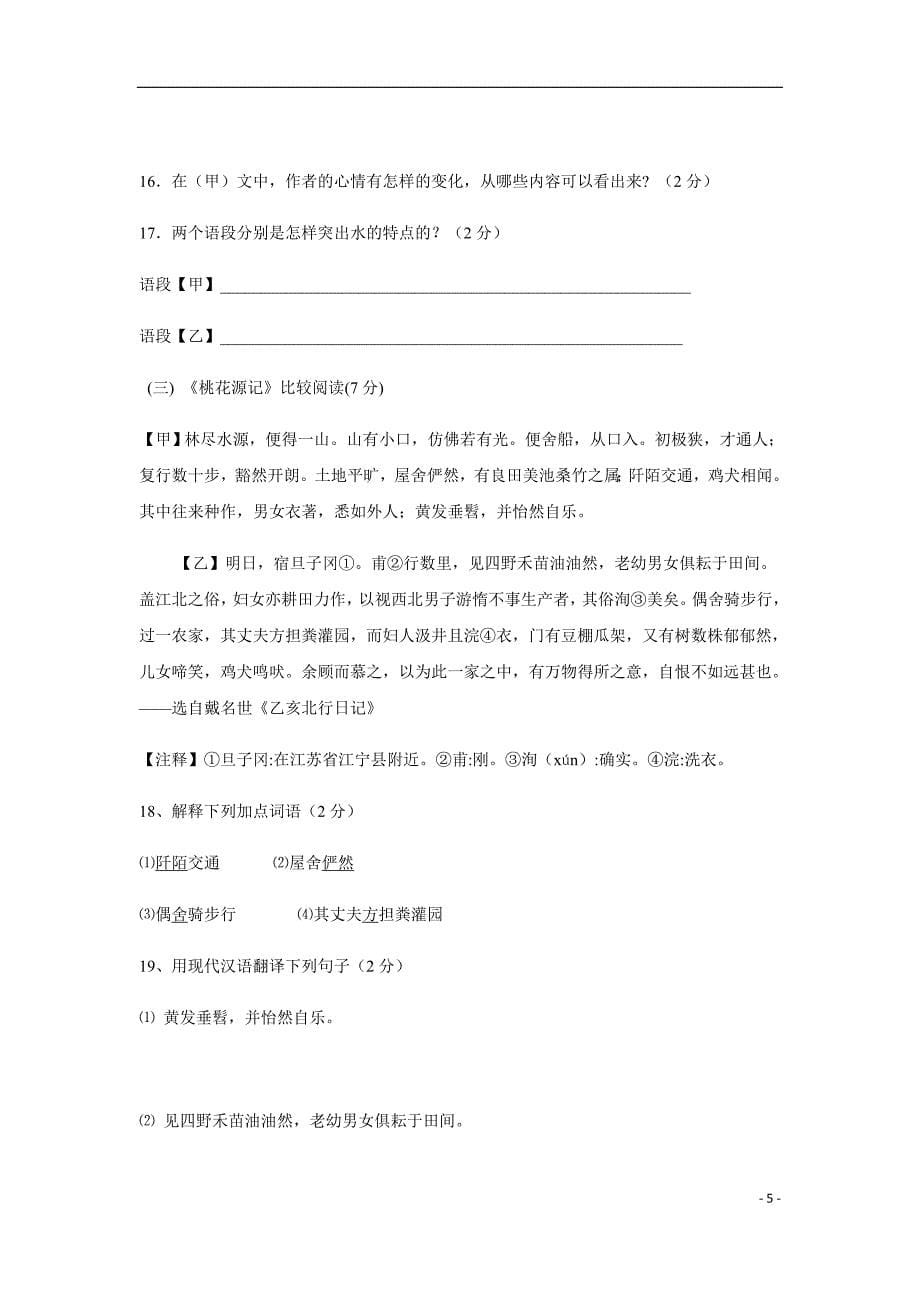 黑龙江省绥滨农场学校2018年九年级下学期第一次月考语文试题（无答案）.doc_第5页