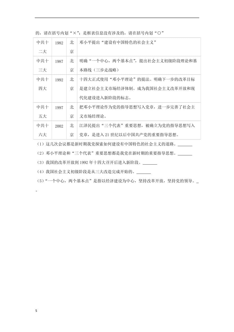 八年级历史下册 第10课 建设中国特色社会主义同步测试 新人教版_第5页